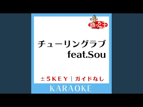 チューリングラブ +3Key (原曲歌手:ナナヲアカリ feat.Sou)