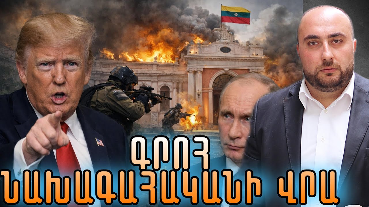 Նոր Գրոհ Նախագահականի վրա