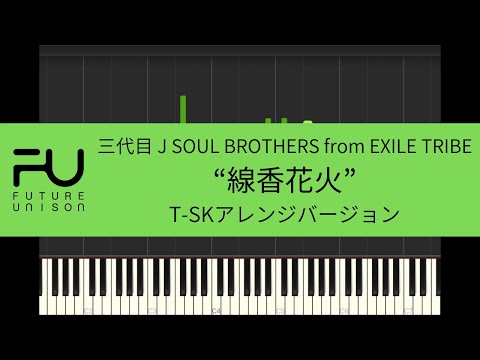 三代目 J SOUL BROTHERS from EXILE TRIBE / 線香花火 / T-SKアレンジバージョン
