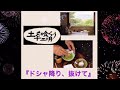 ドシャ降り、抜けて/沢田研二(feat.Julieっ子)