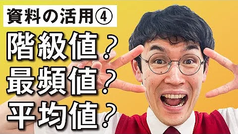 中1 資料の活用