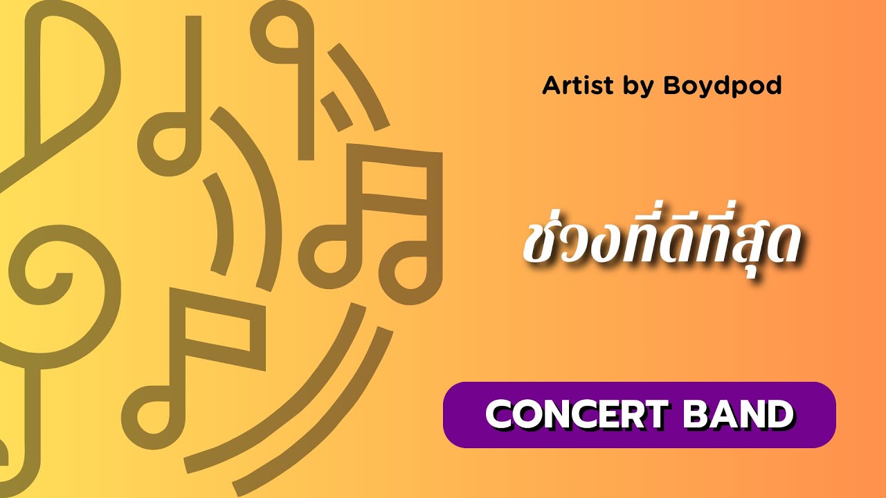 ช่วงที่ดีที่สุด for Concert Band / arranged by Sutimon Musakophat