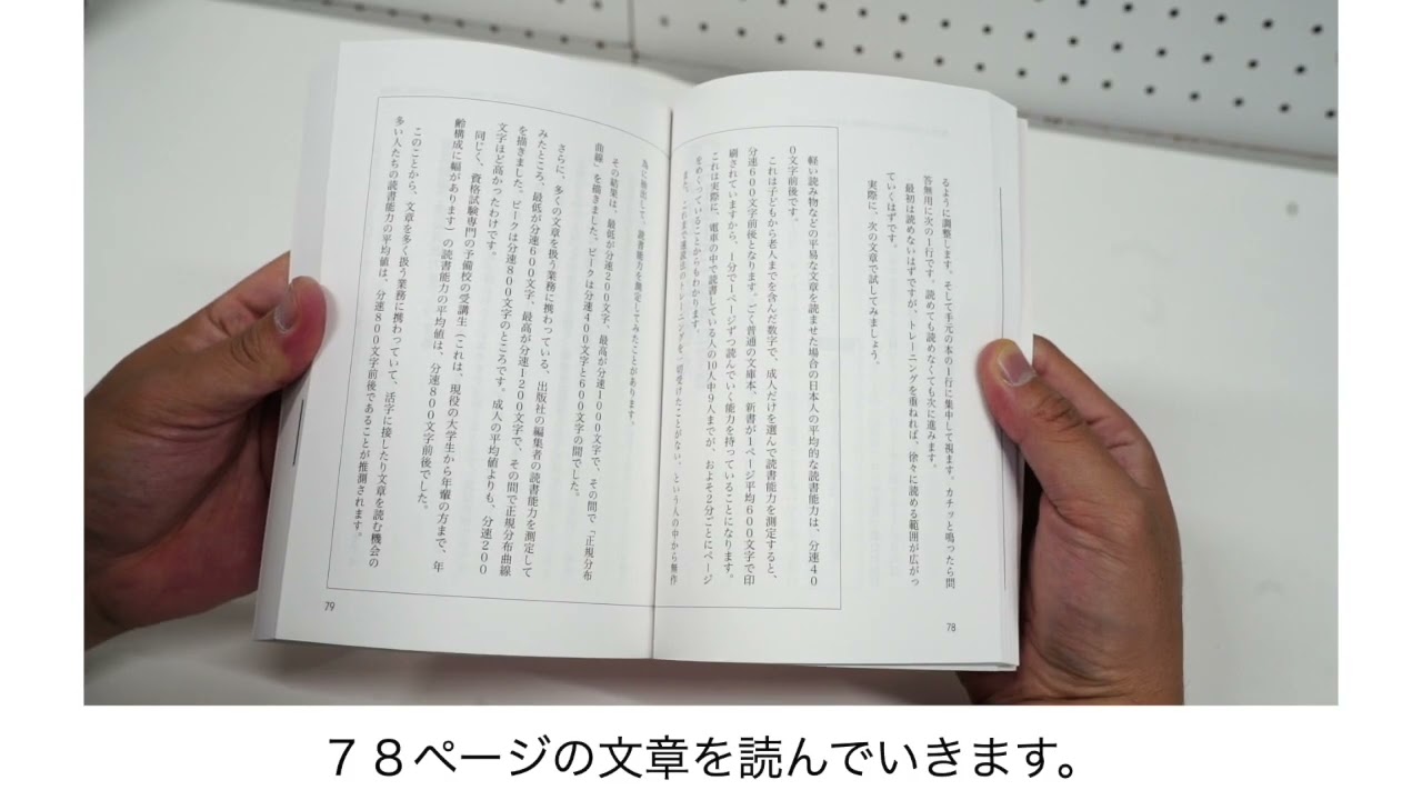 驚異の速脳速読トレーニング・特典動画10「1秒1行トレーニングの