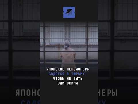 Японские пенсионеры садятся