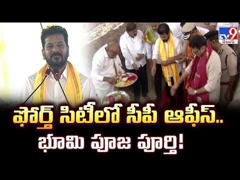 Future City Police Commissionerate Works Started! : ఫోర్త్ సిటీలో సీపీ ఆఫీస్.. భూమి పూజ పూర్తి! -TV9 - TV9