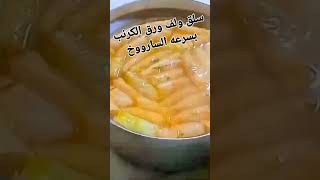 سلق ولف ورق الكرنب بسرعه الصاروخ #طريقه