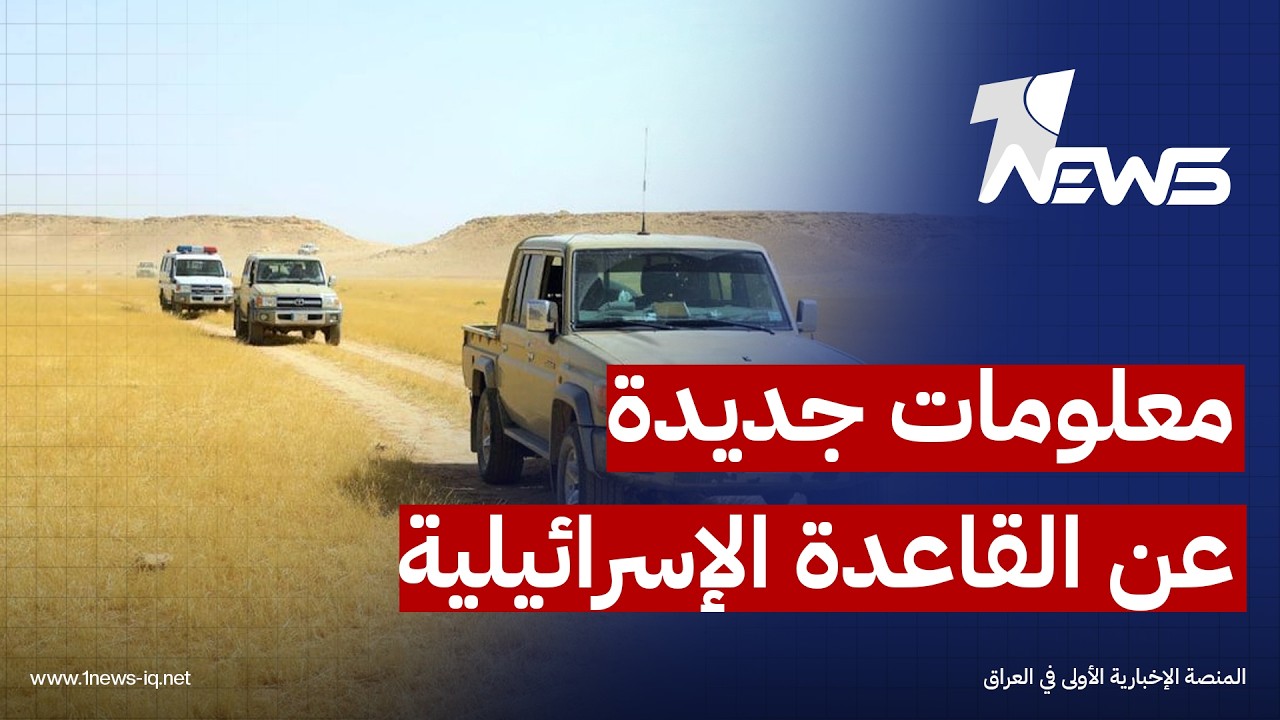 أسوشيتد برس: المكان الذي اكتشفته القوات الأمنية بالصحراء استخدمته اسرائيل كموقع مراقبة ضد ايران