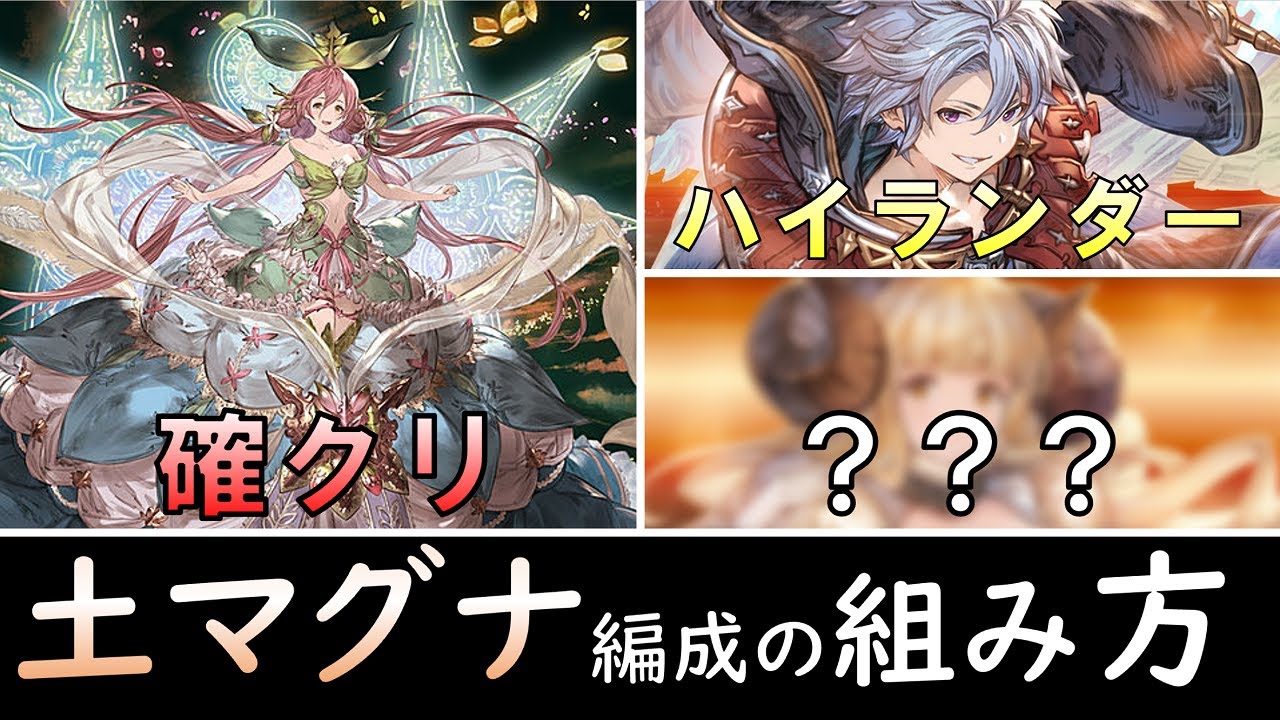 グラブル 土 マグナ ハイランダー