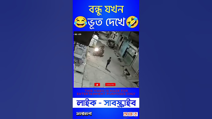 😂 রাতে হঠাৎ করে বন্ধু যখন ভূত দেখে 🤣 Mayajaal | মায়াজাল | Afnan Cottage | #shorts #shortsfeed