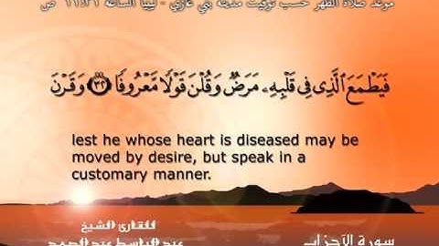 سورة الاحزاب - القرآن مجود - عبد الباسط عبد الصمد Quran TV