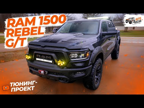 Большой OFF-ROAD тюнинг 2024 RAM 1500 REBEL G/T: очень много СВЕТА, пневмоподвеска, лифт-комплект