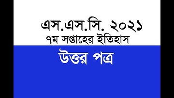 SSC Assignment 2021 7th Week History, SSC 2021 history assignment 7th week, Assignment SSC 2021