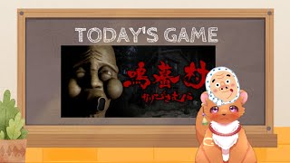 【鳴蟇村】いざ・・・鳴蟇村へ
