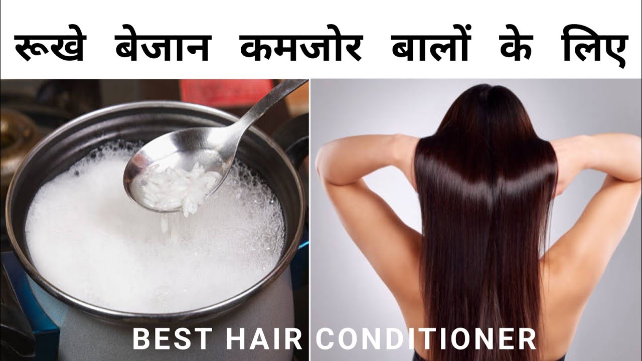 सबसे Powerful Hair Conditioner रूखे सूखे बेजान बालों को बनाएं लम्बा घना और मुलायम l haircare 