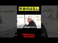 81歳 男性の年金〇〇円 #年金 #年金生活 #年金暮らし