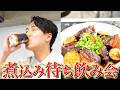 煮込み料理を待ってる間につまみ作ってお酒飲みたい。