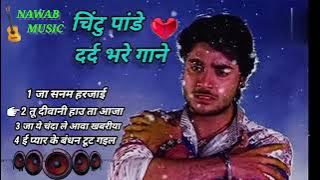 Chintu Pande/chanva taraiya u talaiya De De pyar ki gavahi#_Chintu Pande bewafai#song