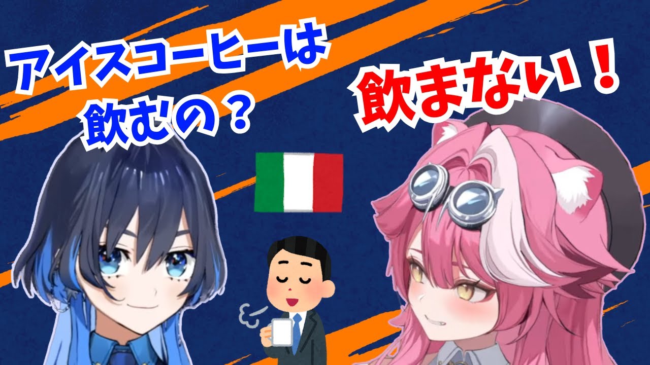 イタリアのコーヒー事情について語るラオーラ【ホロライブ切り抜き/ラオーラ】