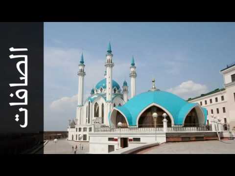 037 سورة الصافات حاتم فريد الواعر Surah As Saaffaat Hatem Fareed Alwaer 