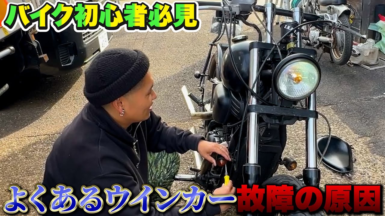 【スティード400】買う前に絶対チェックするべき電装系