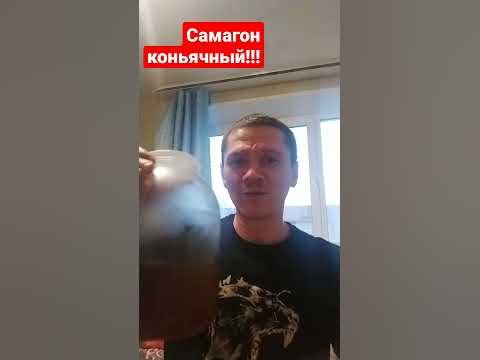 самагон коньячный - YouTube