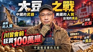 The Soybean War: China's Weapon, America's Hostage, Taiwan's Tribute screenshot 4