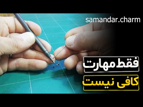 مهارت در سنبه زنی