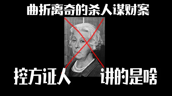 豆瓣9.6超高分，案情扑朔离迷、剧情峰回路转，好尸带你快速看完经典电影【控方证人】 - 天天要闻