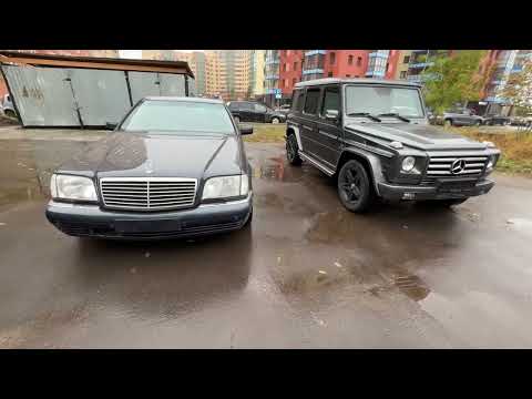 Видео: Mercedes-Benz S600 W140 1997г. или G-Class G 55 AMG 2011г.