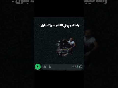 ولما تيجي سيرتك