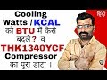 THK1340YCF Compressor Complete Data | Hindi