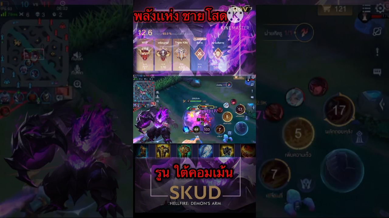 Skud Rov Rov skud : พ่อหนุ่ม กล้ามโต #1นาที #highlights #rov #ไฮไลท์rov - YouTube