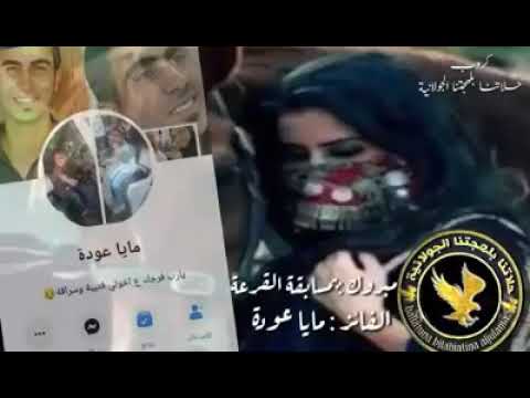 على الريش و الجولانية