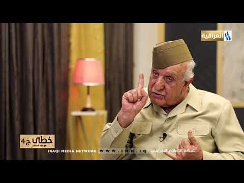 السباهي جاءتني رسالة من مام جلال بالخروج إلى السليمانية مع عائلتي خطى مع د علاء الحطاب