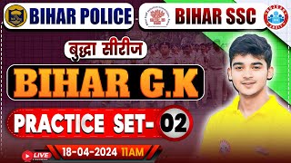 Bihar SSC Bihar GK Class | Bihar Police Bihar GK Practice Set 02 | Bihar SSC & Bihar Police 2023-24
