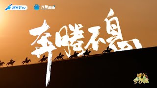 【CUT2】 Dance: Keep GallopingLead Dancer: Jiang Tiehong