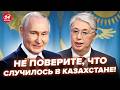 ⚡️Не успел Путин выйти С ОБРАЩЕНИЕМ, как тут ТАКОЕ! Эту ДЕТАЛЬ не видели: вот что ПООБЕЩАЛ Токаеву