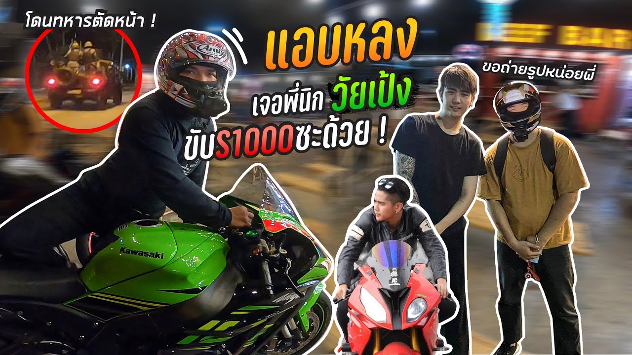 แวะไปเจอพี่นิกวัยเป้ง ! พี่ขับS1000ด้วยหรอเนี่ย.. อำลาช่อง3388 racing ประกาศเลิกขับบิ๊กไบค์ Ep.20