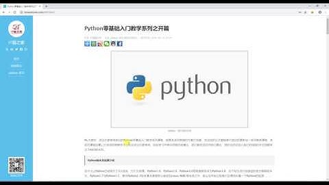 Python零基础入门教学系列之开篇