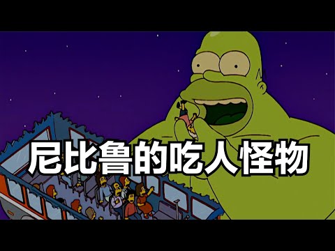 辛普森一家预言：未来某一天，来自尼比鲁的吃人怪物降临在地球
