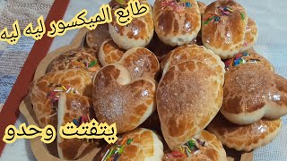 حلوة الطورنو او طابع الميكسور  أسهل وأروع منو مكاش يوجد في    د و هشييش جربوه واحكمو سمعها