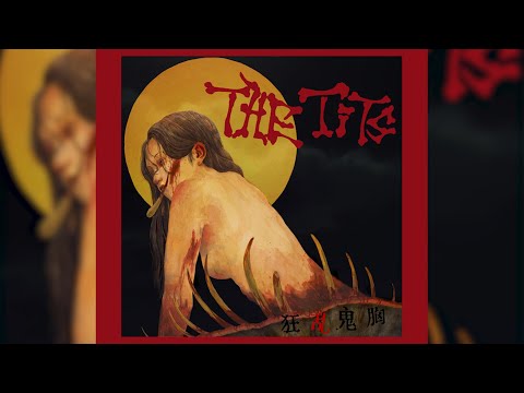 The tits 悦楽患者+狂乱危胸 未開封LP2枚セット The Tits – 狂乱鬼胸 – CD (Album), 2020 [r15607863] | Discogs
