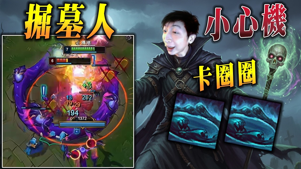 【小超夢掘墓人的小心思】約瑞科的小技巧?卡圈圈【可憐的辛吉德 頭被敲爛】原來這都可以│vs辛吉德│Yorick vs Singed│S16 BestChinaTopPlayerXCM