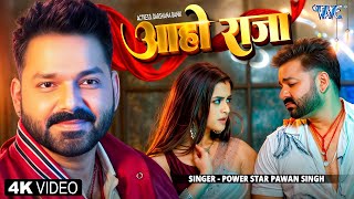    Aaho Raja  Power Star Pawan Singh  Kabo Na Biyahawa Rachaiti  New Bhojpuri Song