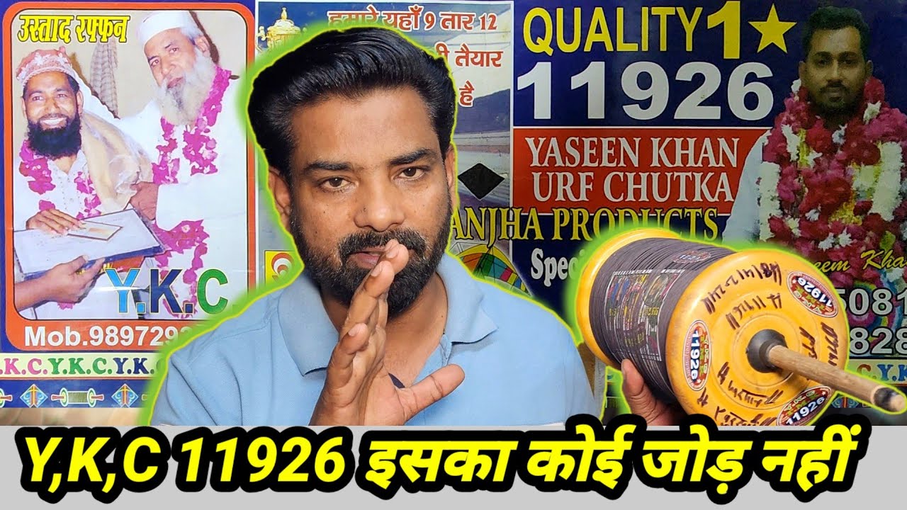 YKC manjha | 11926 ykc manjha | yaseen khan chutka manjha maker | best manjha maker in bareilly