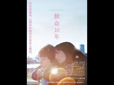 《餘命10年》電影主題曲-うるうびと