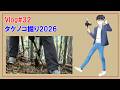 Vlog#32【タケノコ掘り2026】