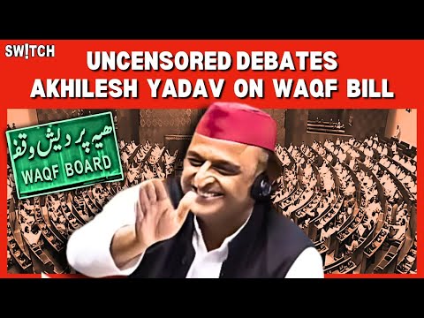 Akhilesh Yadav Speech on Waqf Bill: अखिलेश के भाषण पर छूटी अमित शाह की हंसी | Amendment Bill 2025