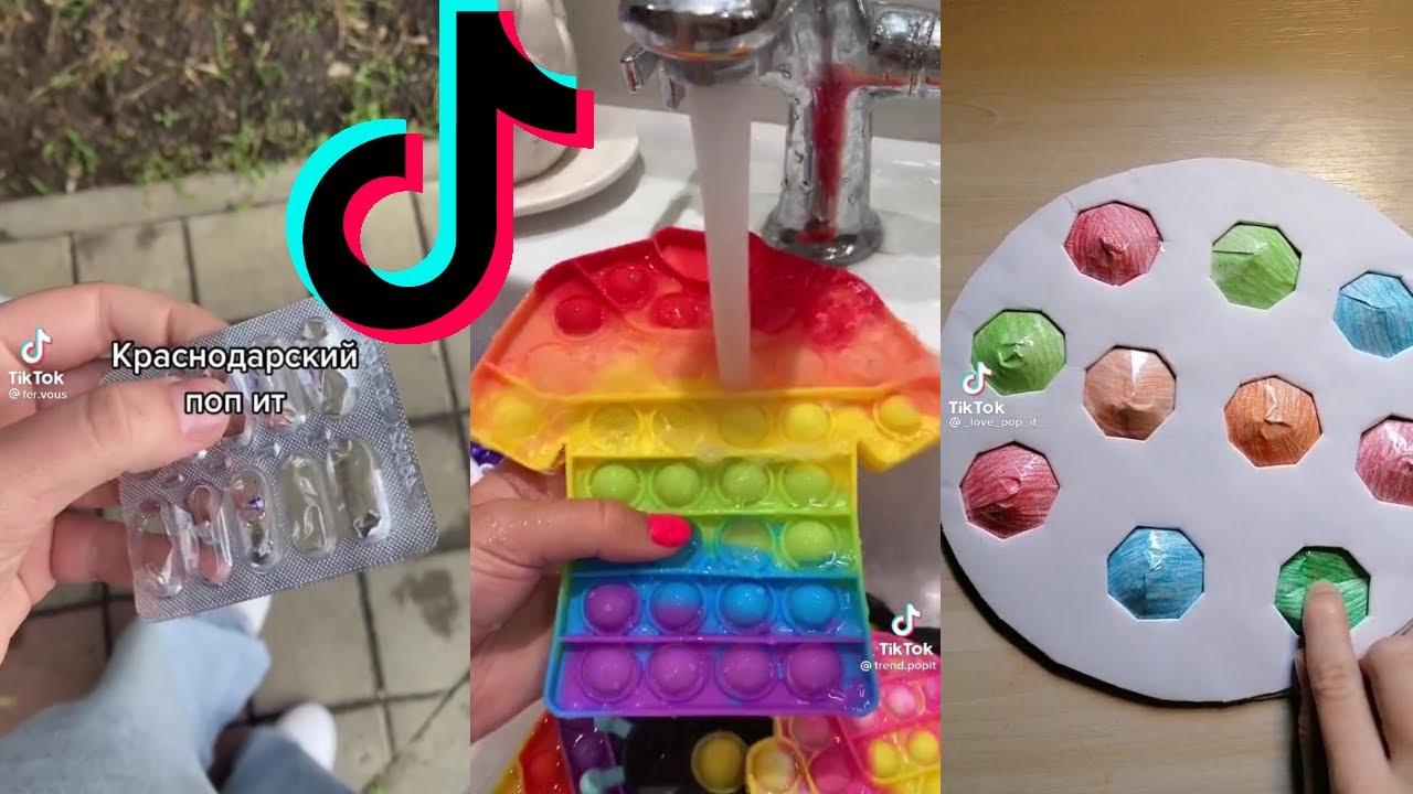 ПОП ИТ ТикТок Подборка | POP IT TikTok Compilation #10