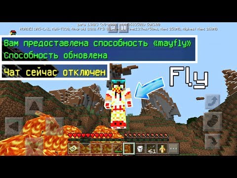 Как Выдать Флай Или Мут В Своём Мире - 5 Полезных Команд Для Minecraft Be !